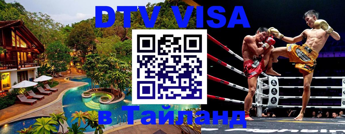 Visa в Таиланд Пекин 